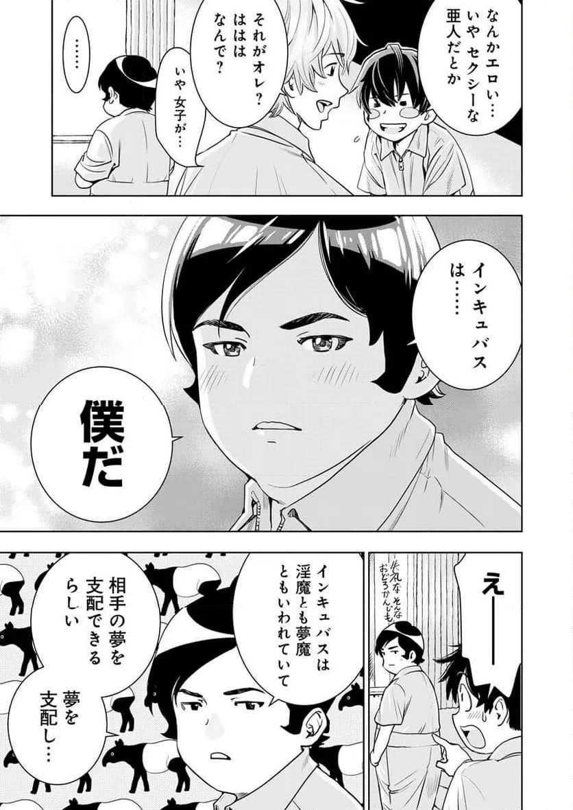 ページ 26 — 第2話