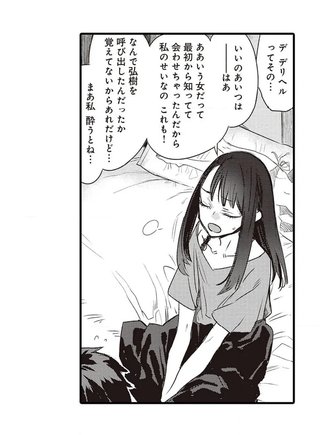 ページ 11 — 第6話