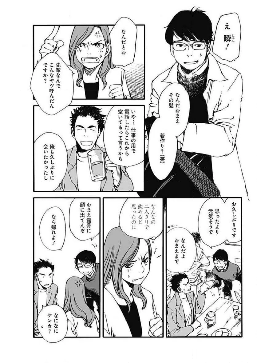 ページ 13 — 第42話