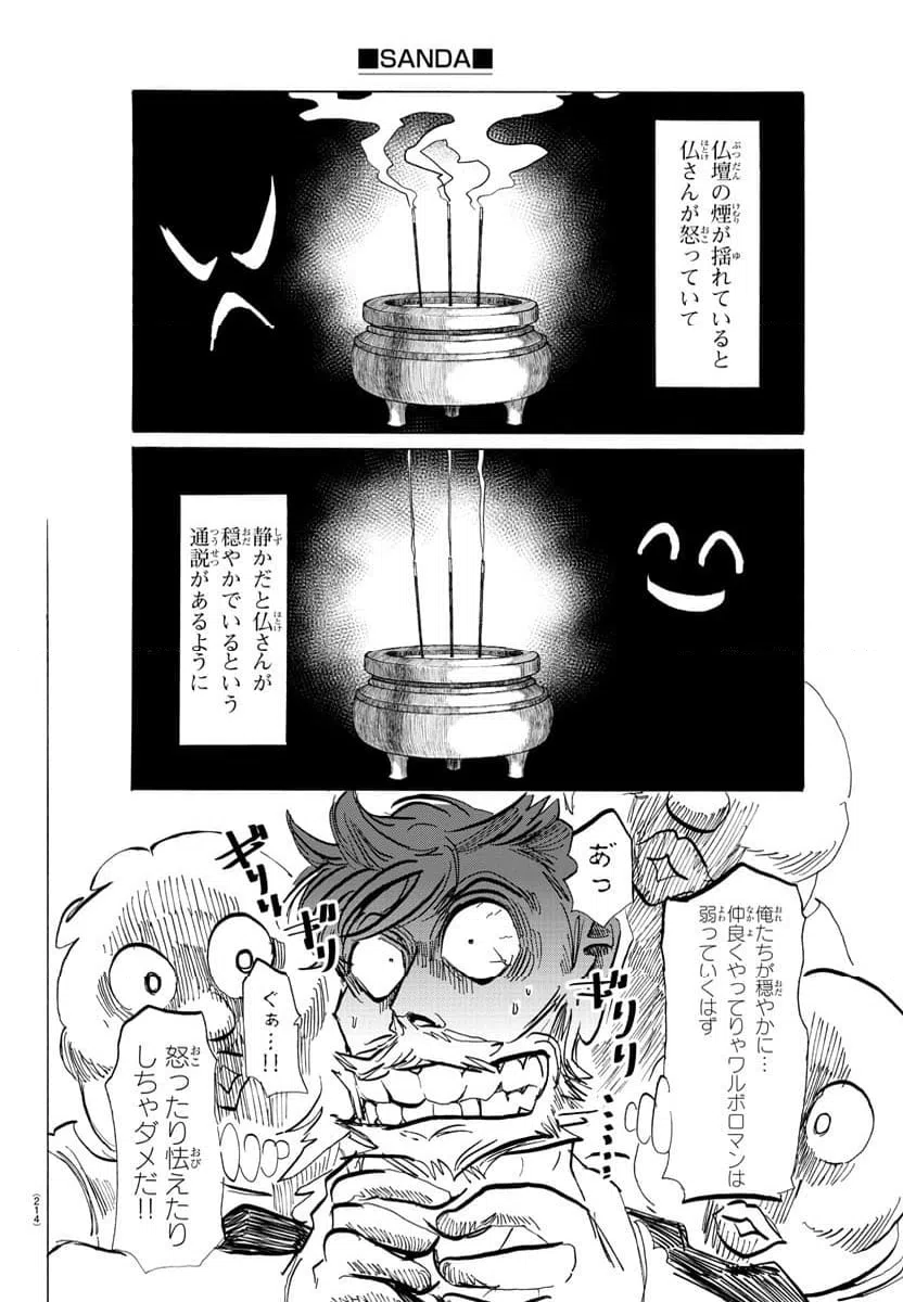 ページ 4 — 第103話
