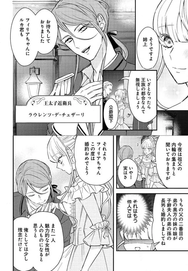 ページ 10 — 第3話