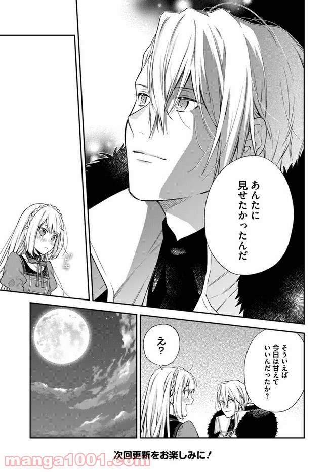 ページ 8 — 第17.3話