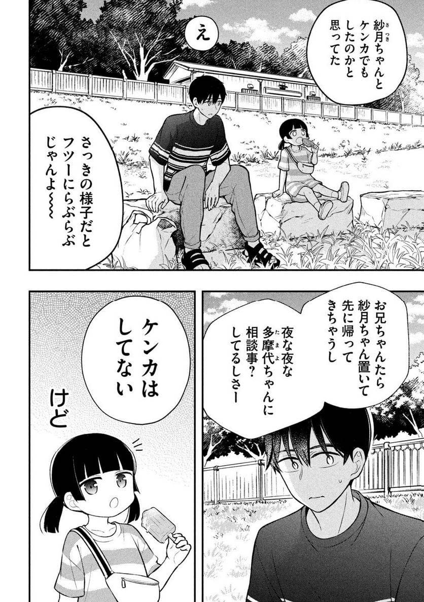 ページ 6 — 第88話