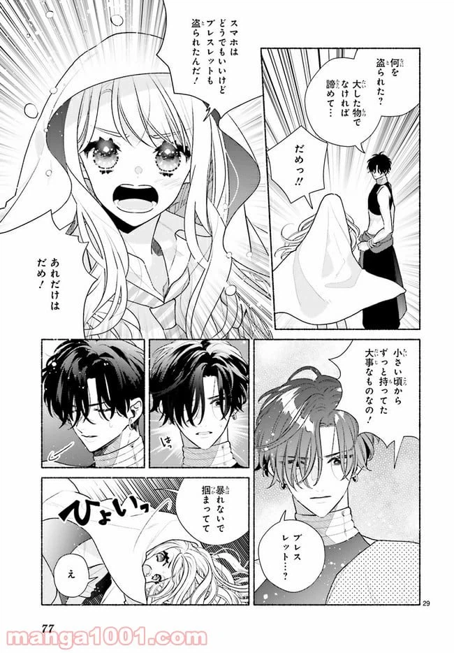 ページ 12 — 第2.2話