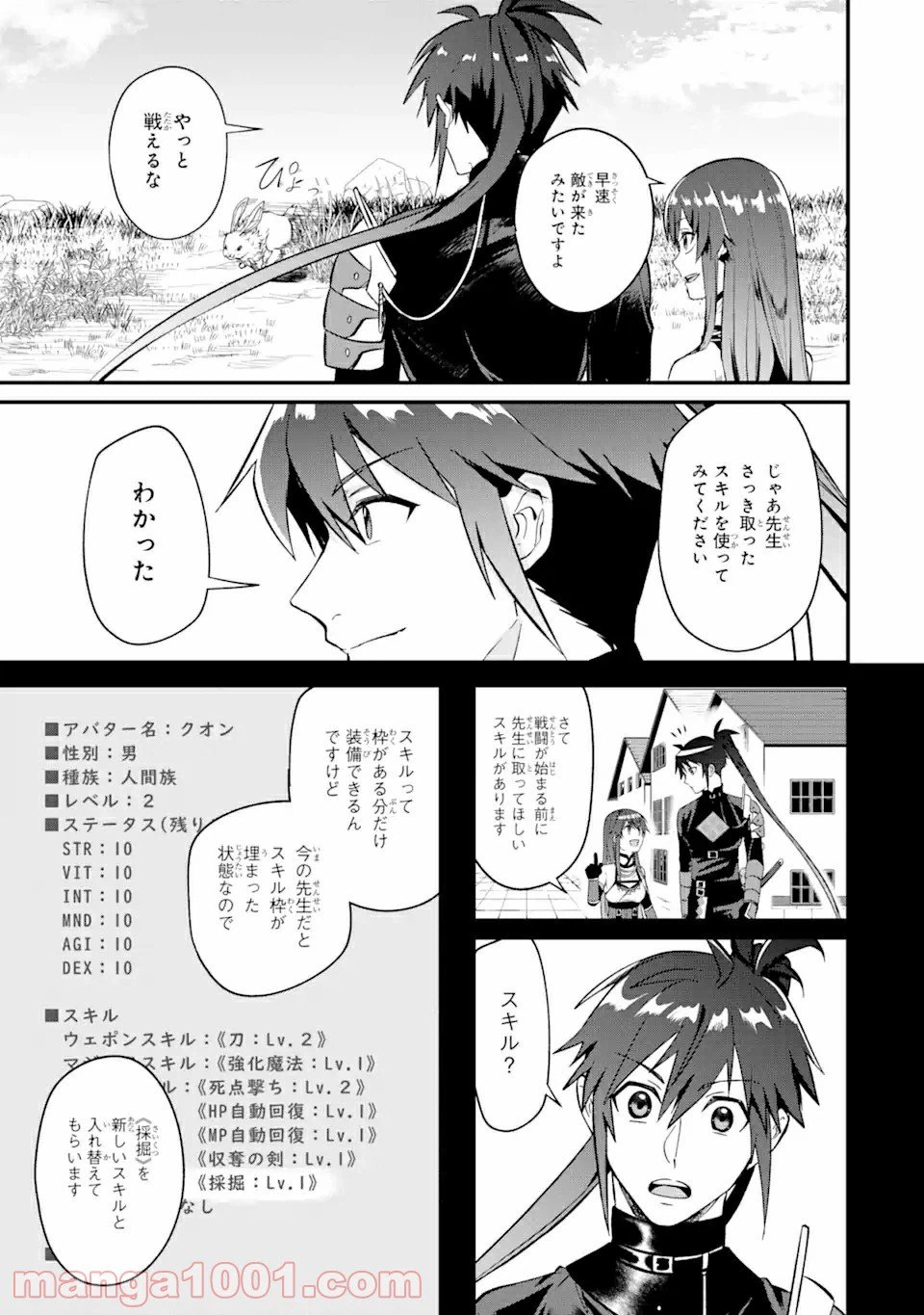 ページ 11 — 第2.2話