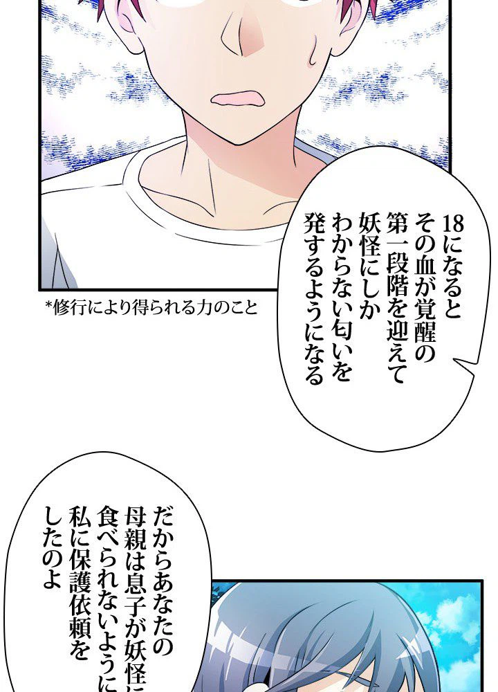 ページ 31 — 第5話