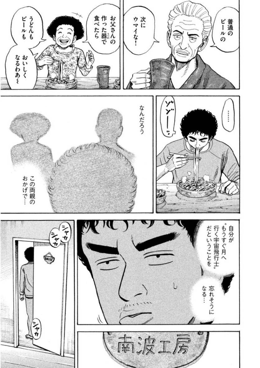 ページ 17 — 第25話