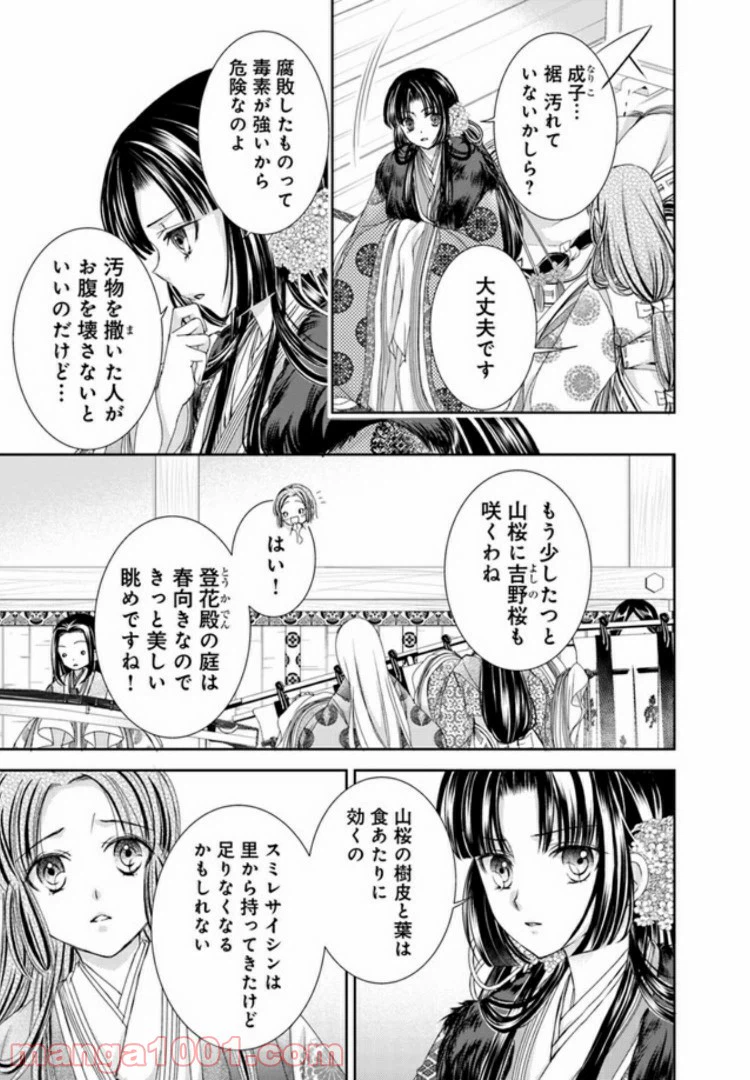 ページ 3 — 第5.1話