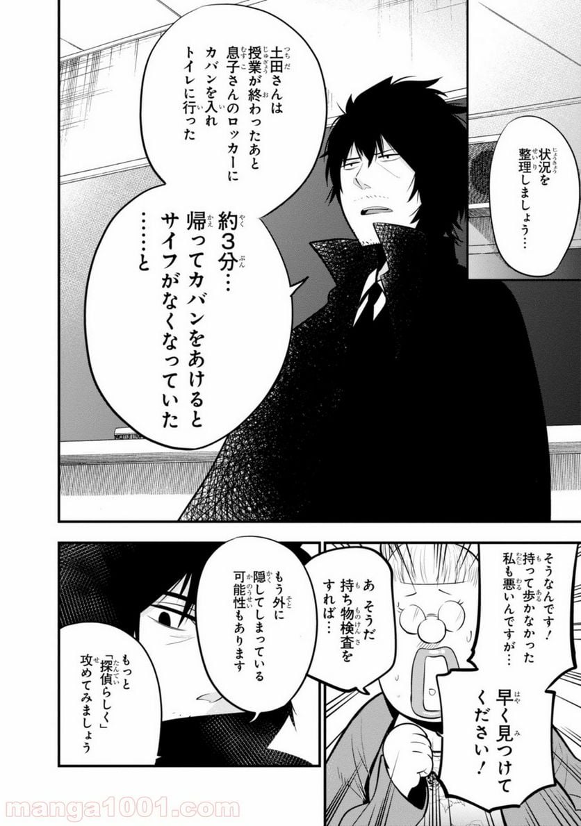 ページ 20 — 第13話