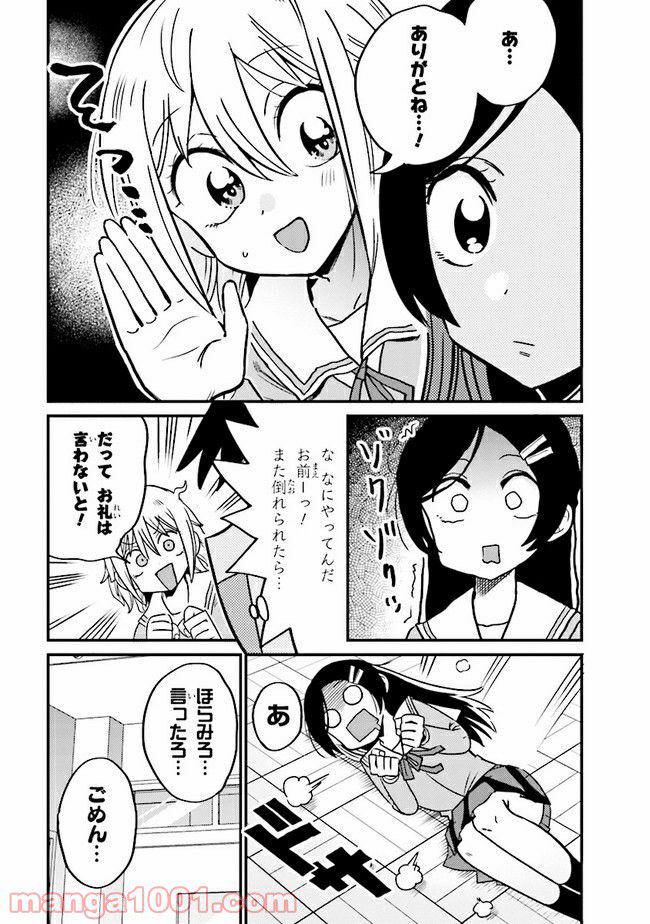 ページ 6 — 第6.1話