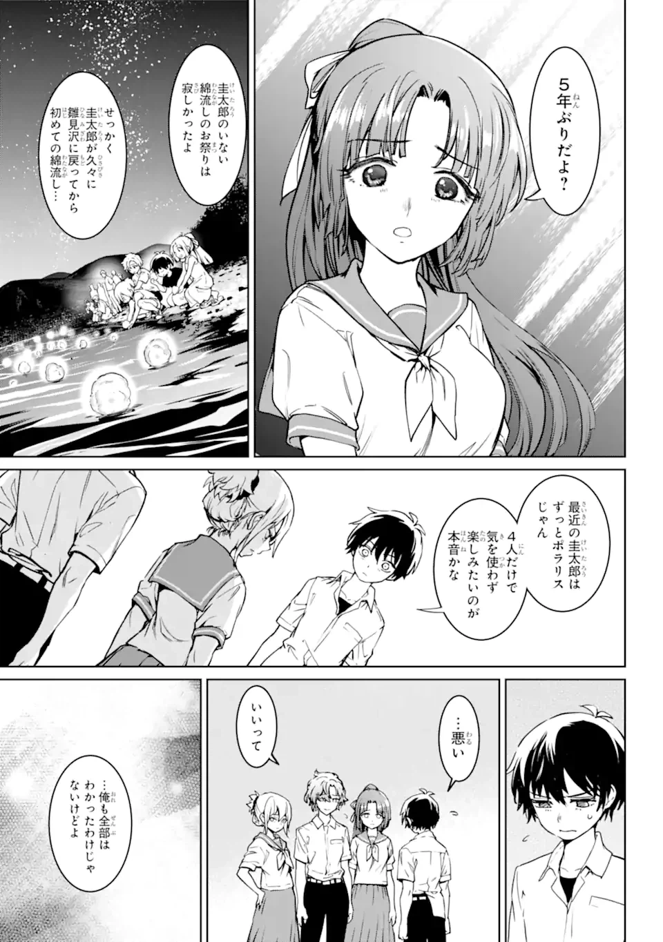 ページ 6 — 第4.2話