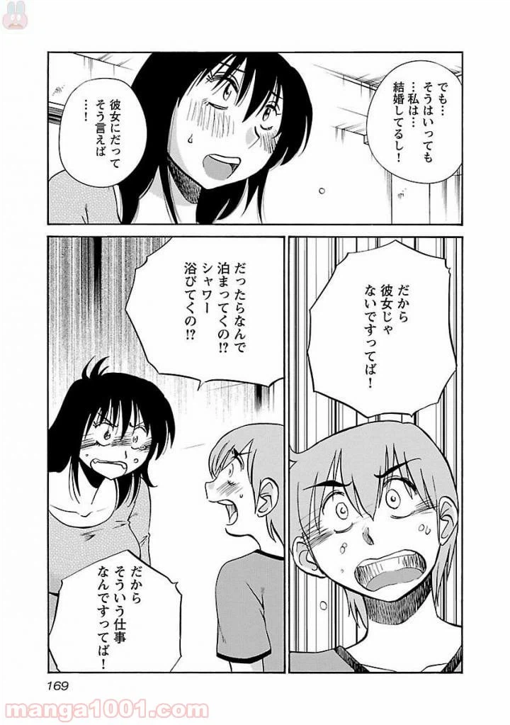 ページ 15 — 第15話