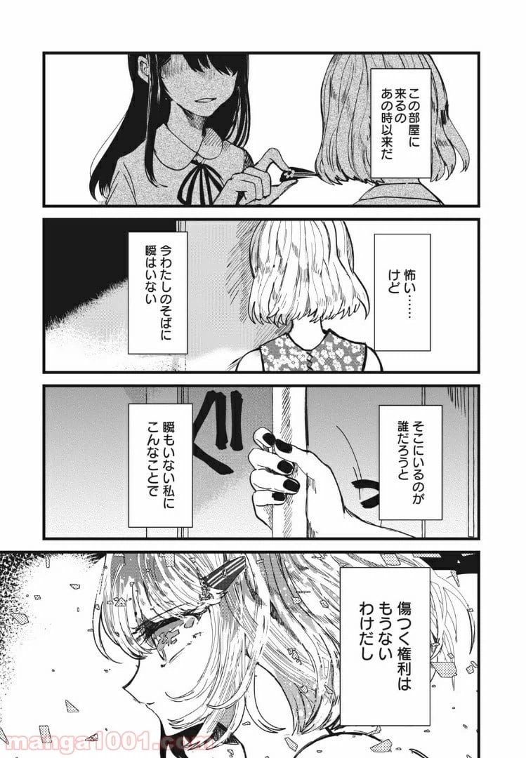 ページ 9 — 第18話