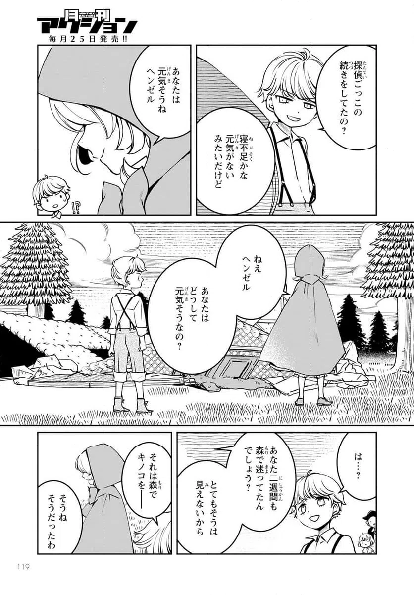 ページ 7 — 第8話