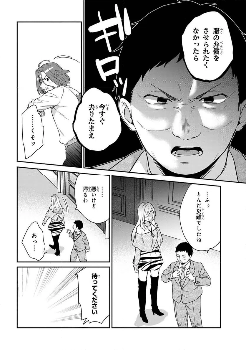 ページ 14 — 第6.2話