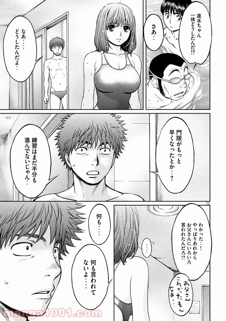 ページ 13 — 第148話