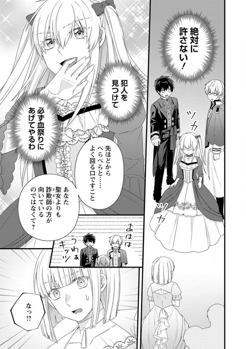 ページ 27 — 第19話