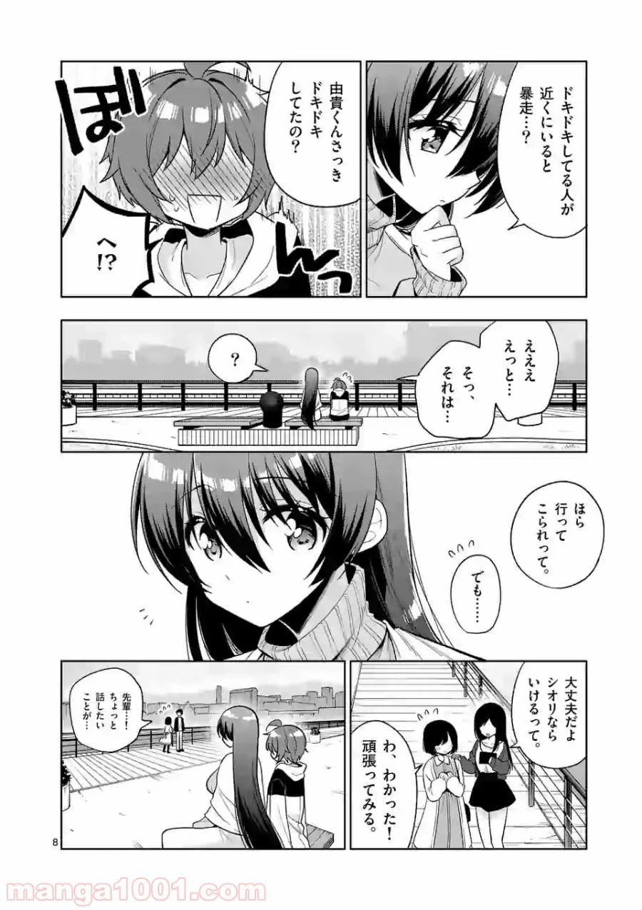 ページ 8 — 第95話