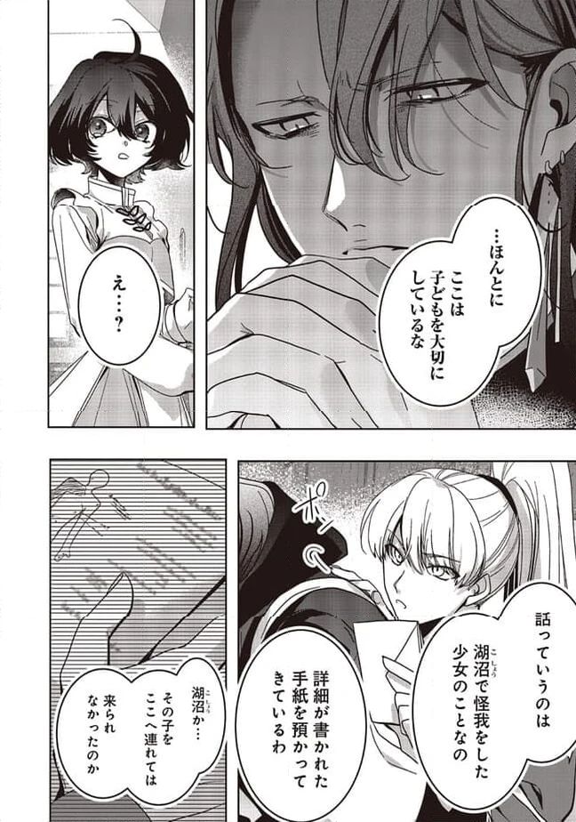 ページ 14 — 第18.1話