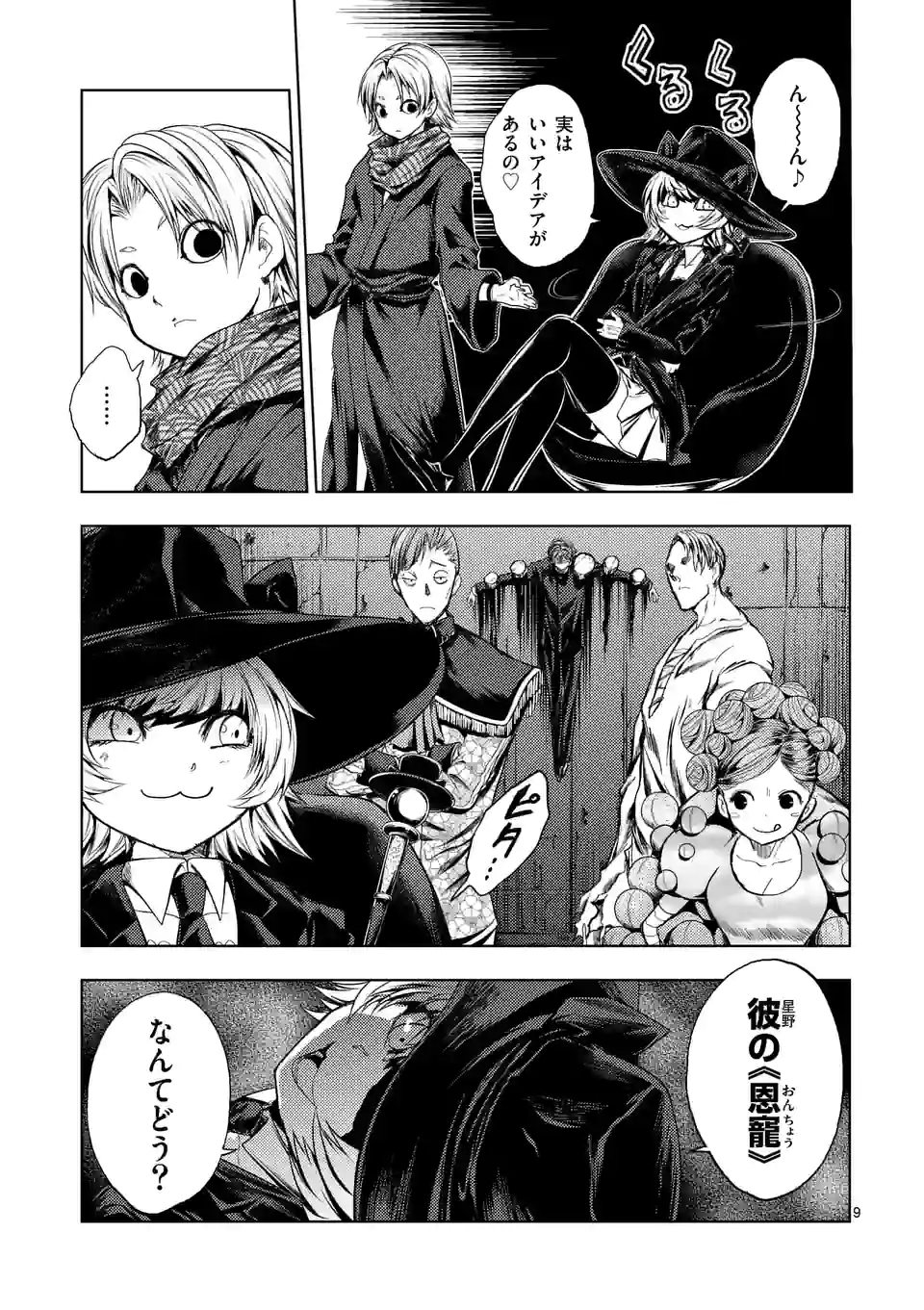 ページ 9 — 第182話