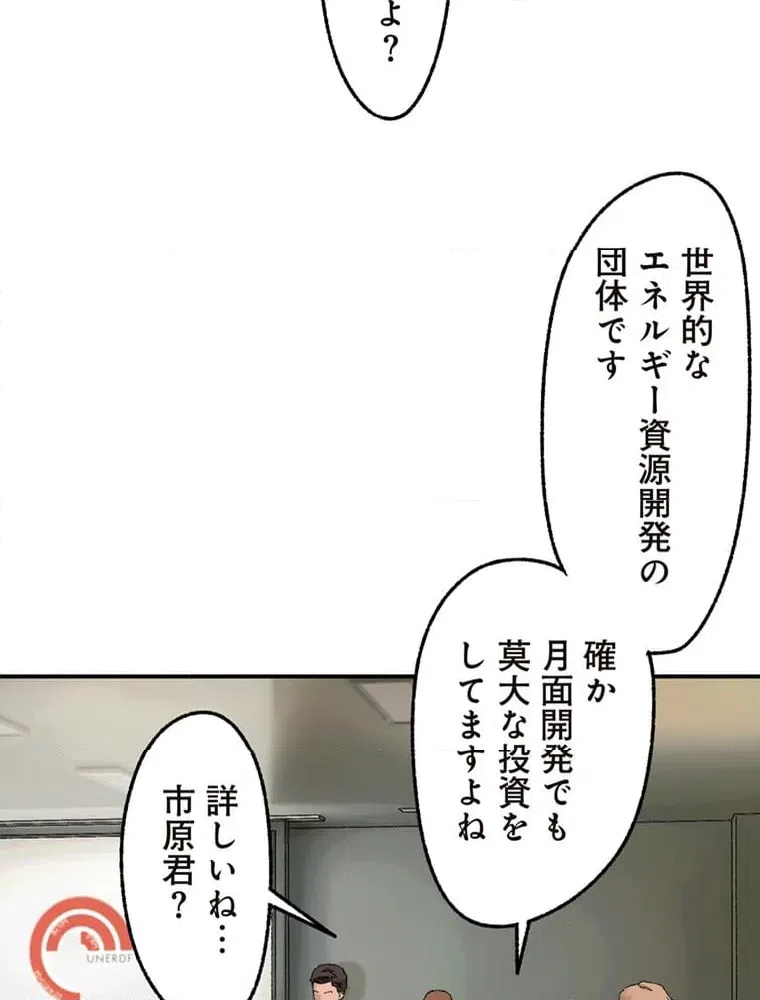 ページ 21 — 第8話
