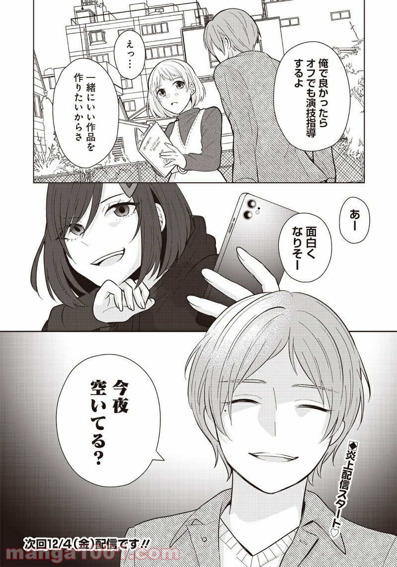 ページ 18 — 第6話
