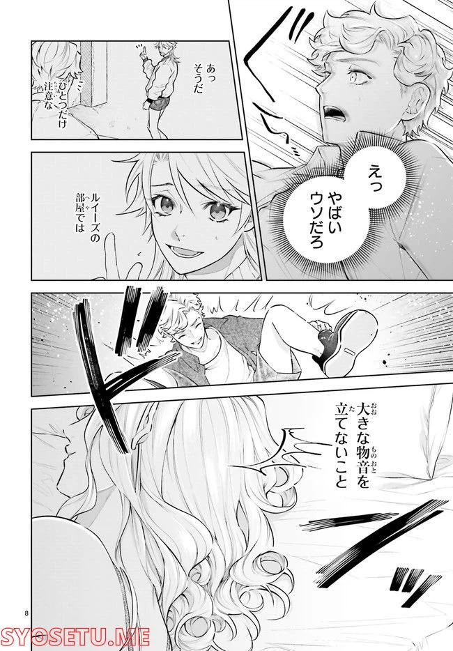 ページ 3 — 第3.2話