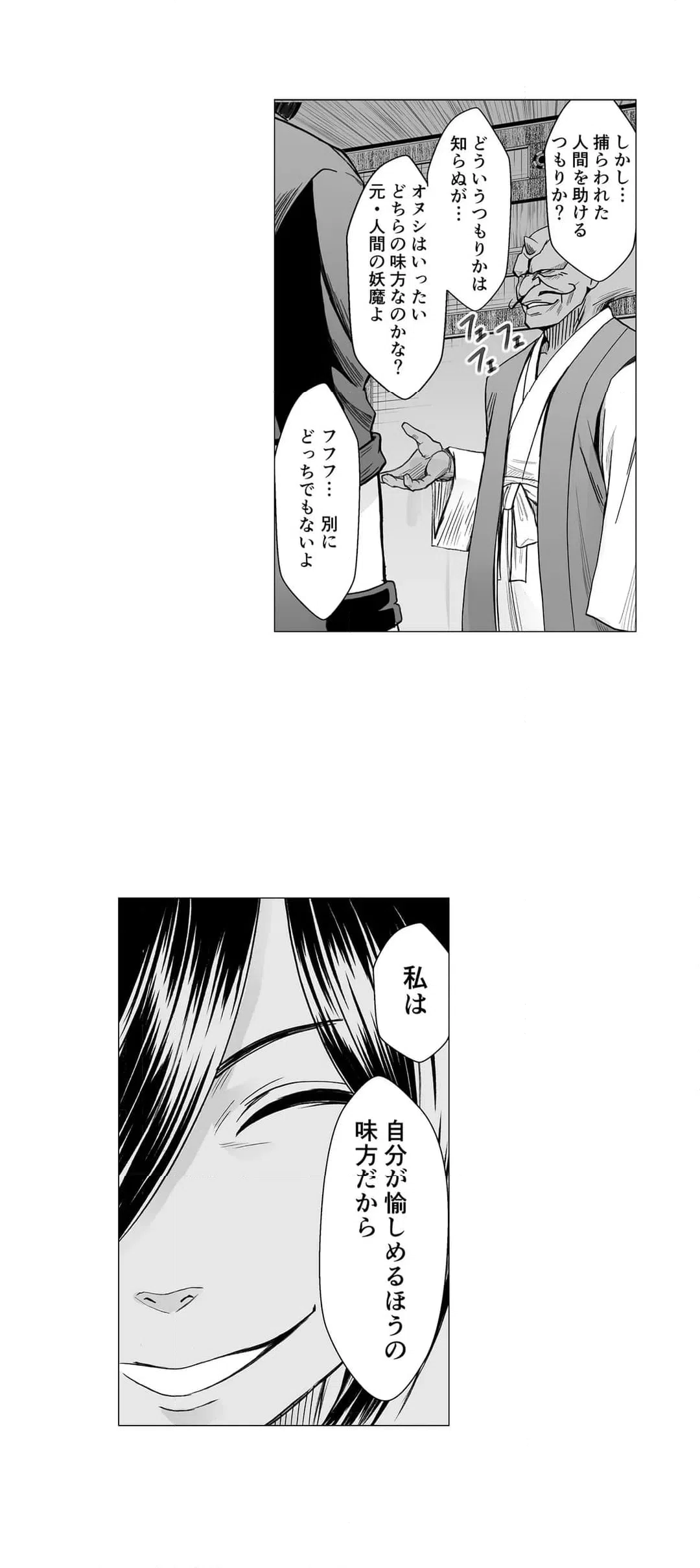 ページ 16 — 第6話