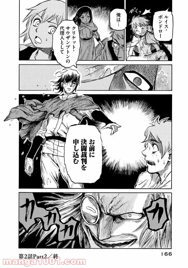 ページ 16 — 第2.3話