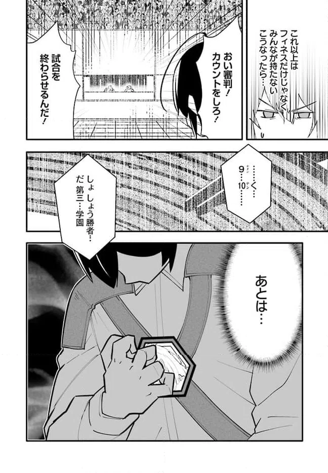 ページ 6 — 第15.2話