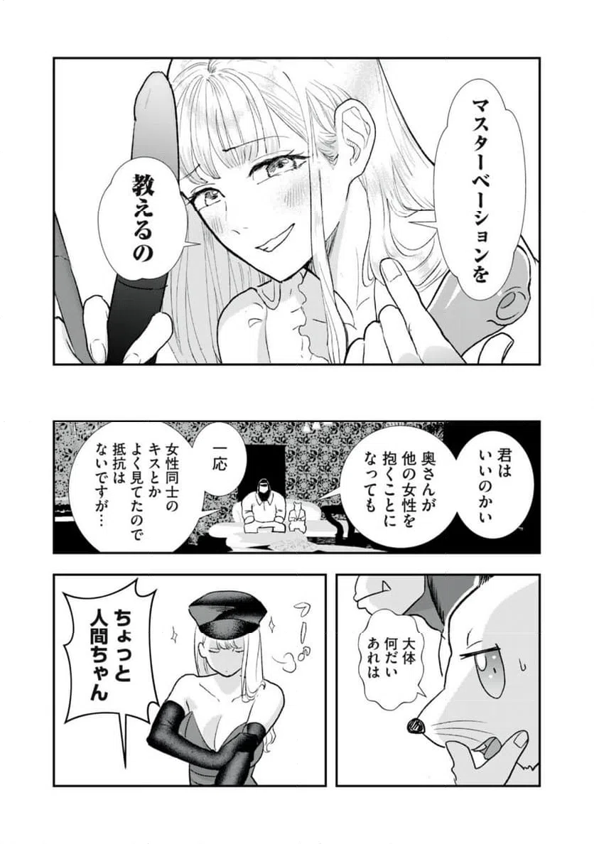 ページ 3 — 第24話