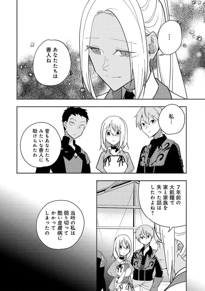ページ 18 — 第21話