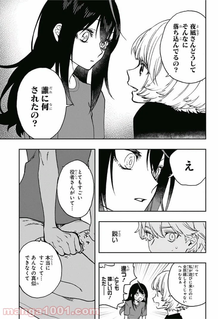 ページ 3 — 第32話