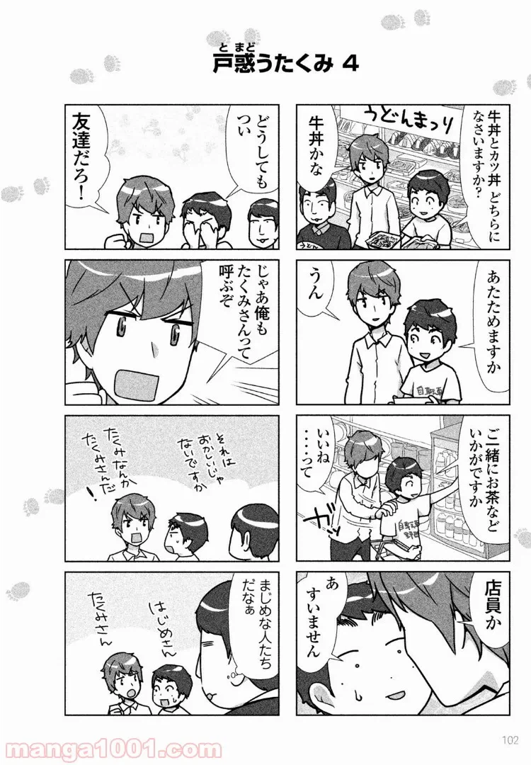 ページ 4 — 第28話