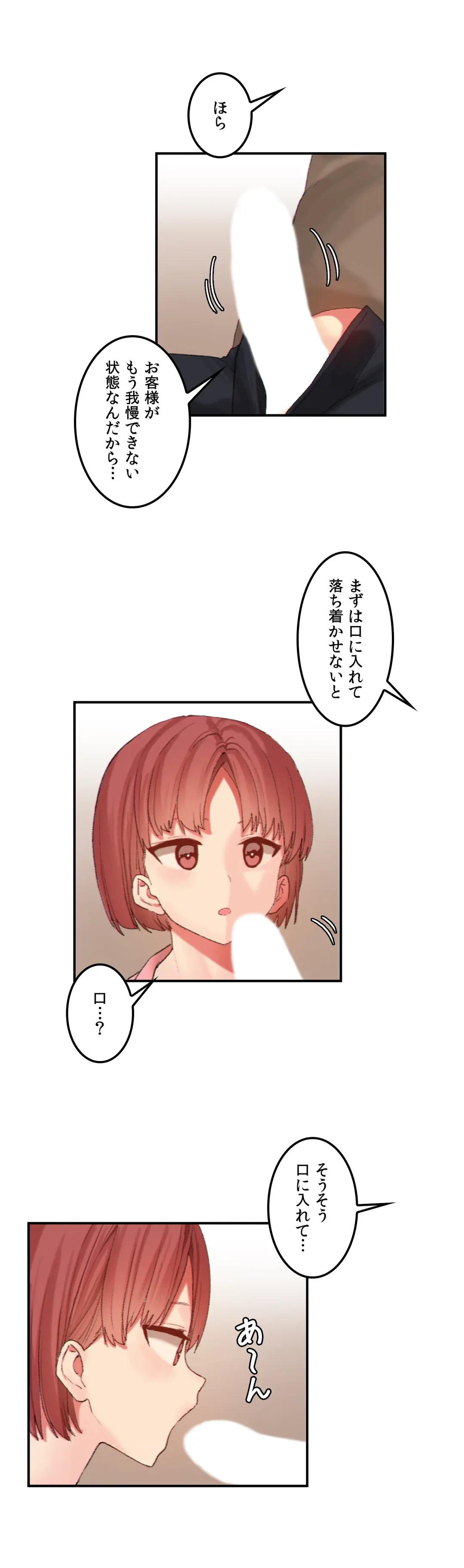 ページ 20 — 第24話