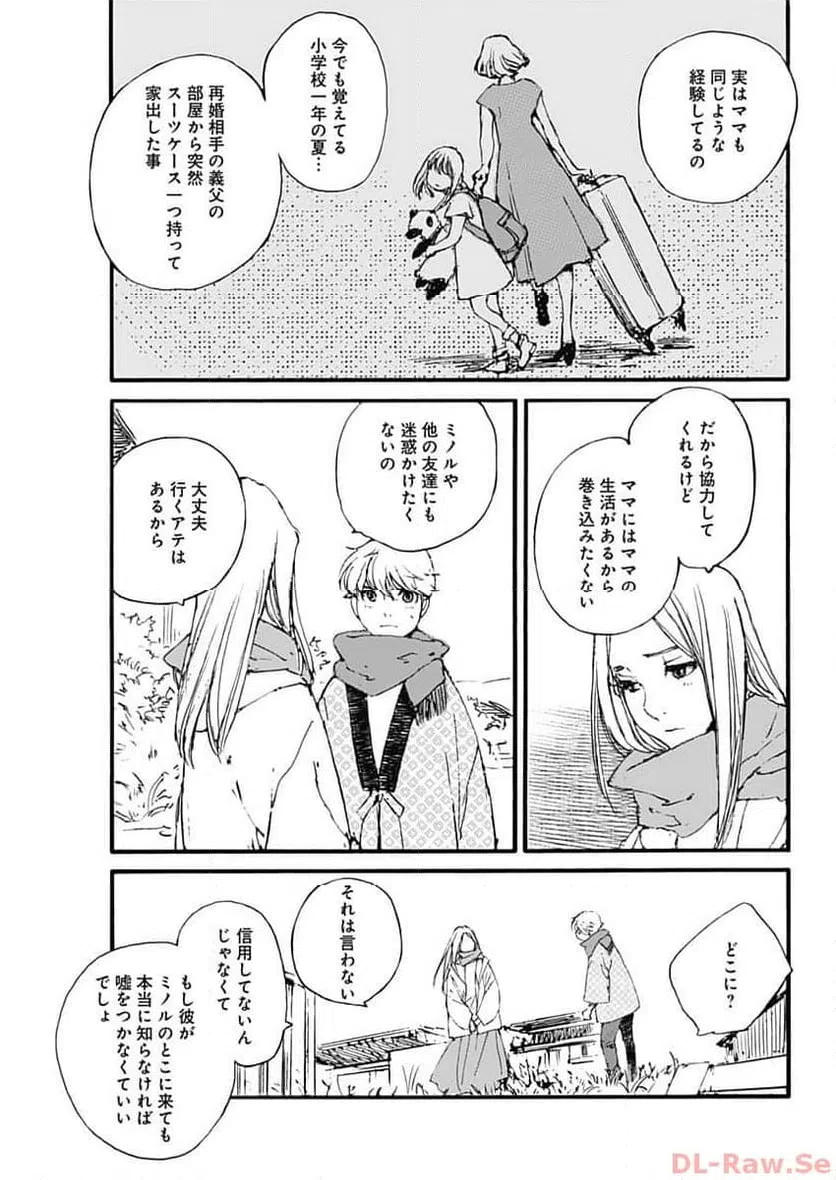 ページ 10 — 第36話