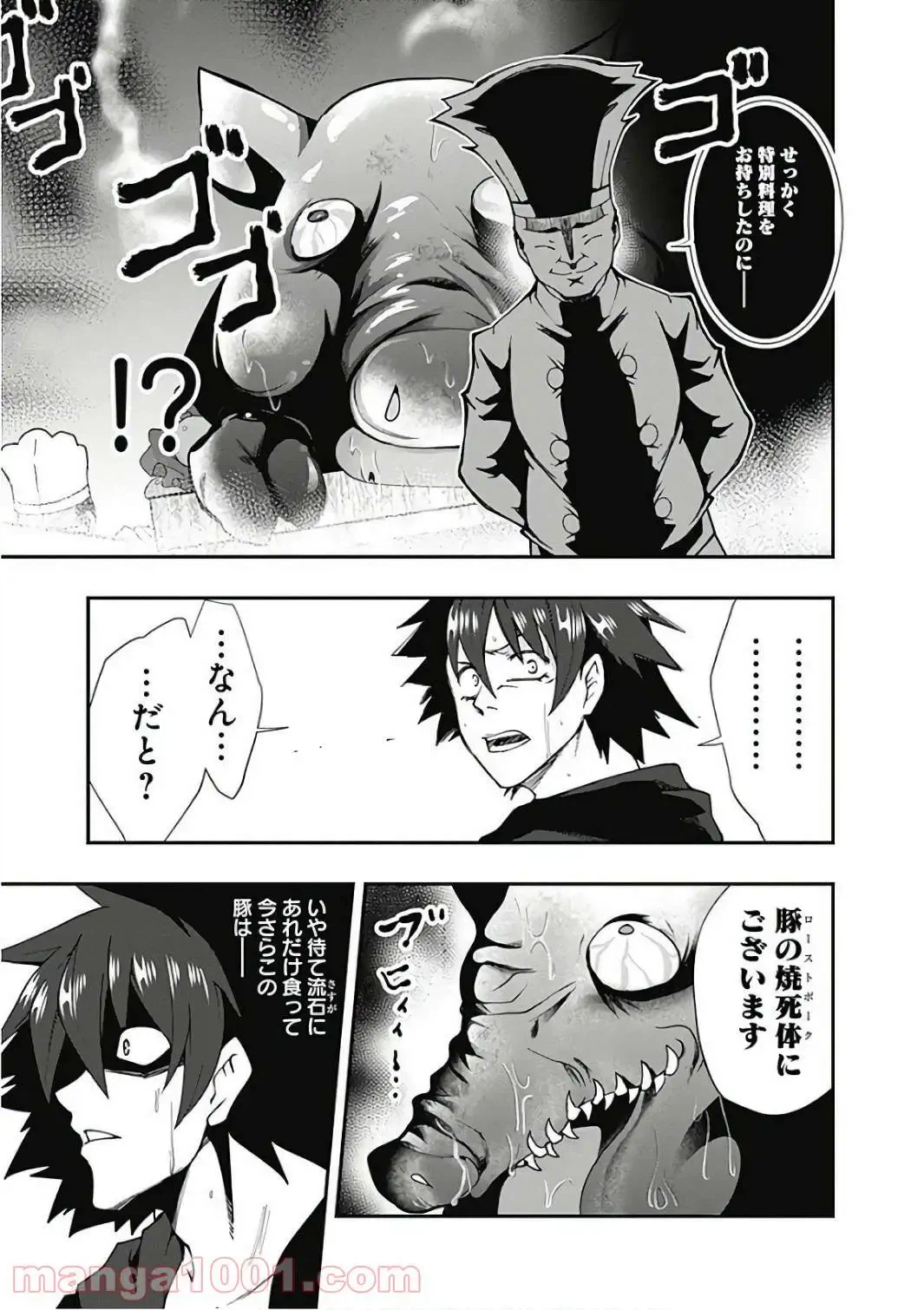 ページ 5 — 第19話
