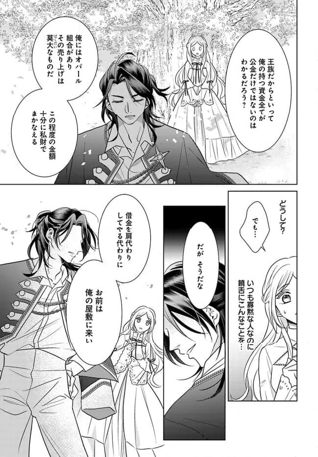 ページ 7 — 第1.3話