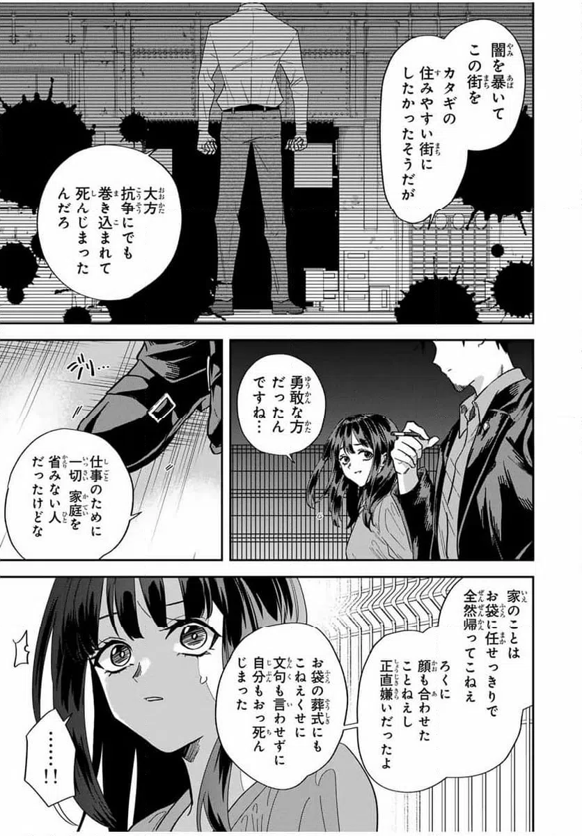 ページ 11 — 第14話