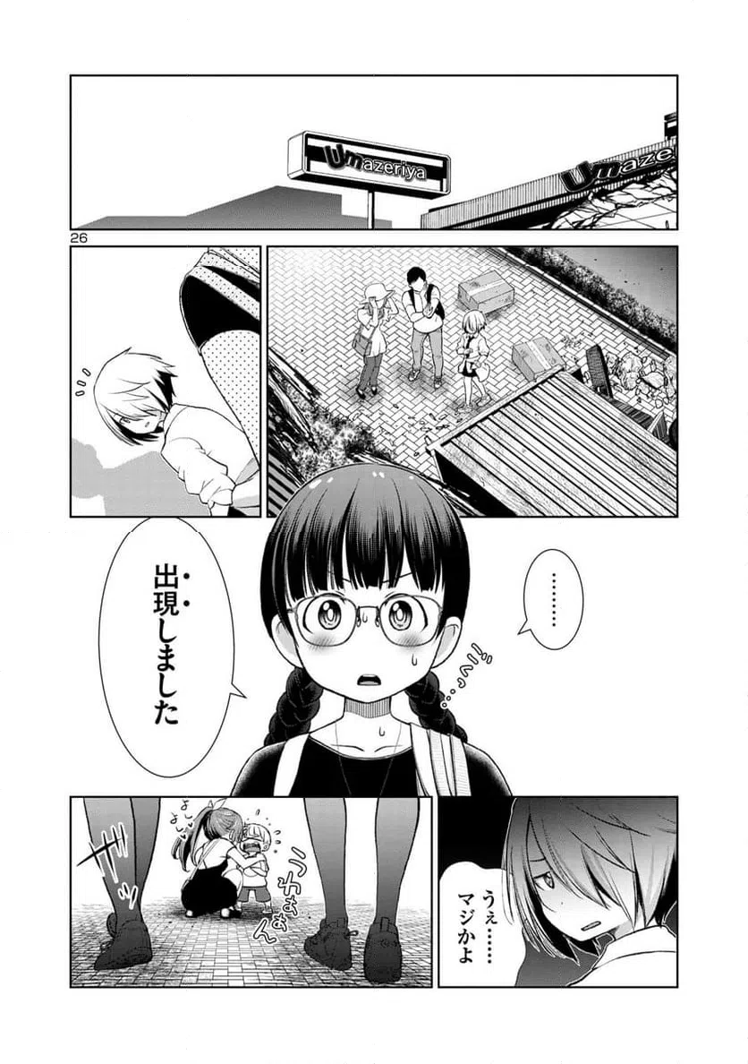 ページ 26 — 第1話