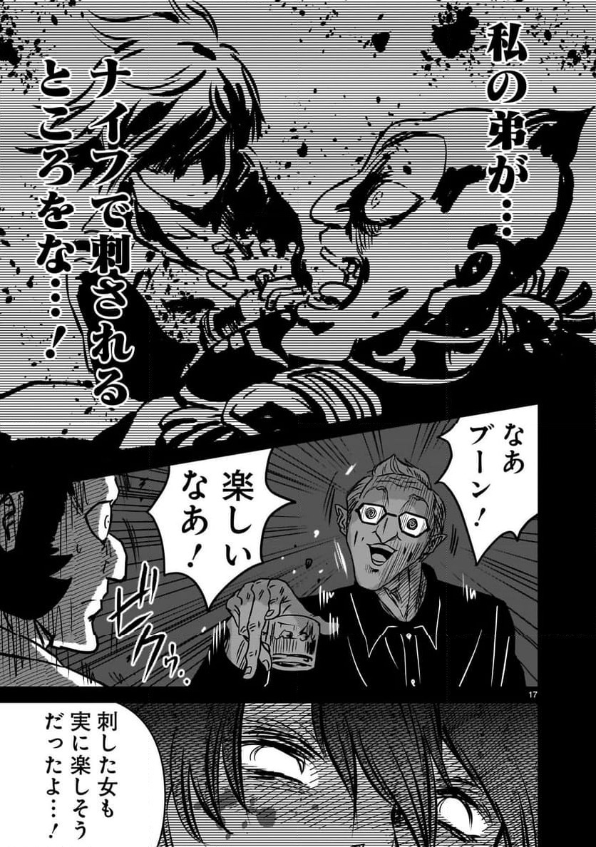ページ 17 — 第19話