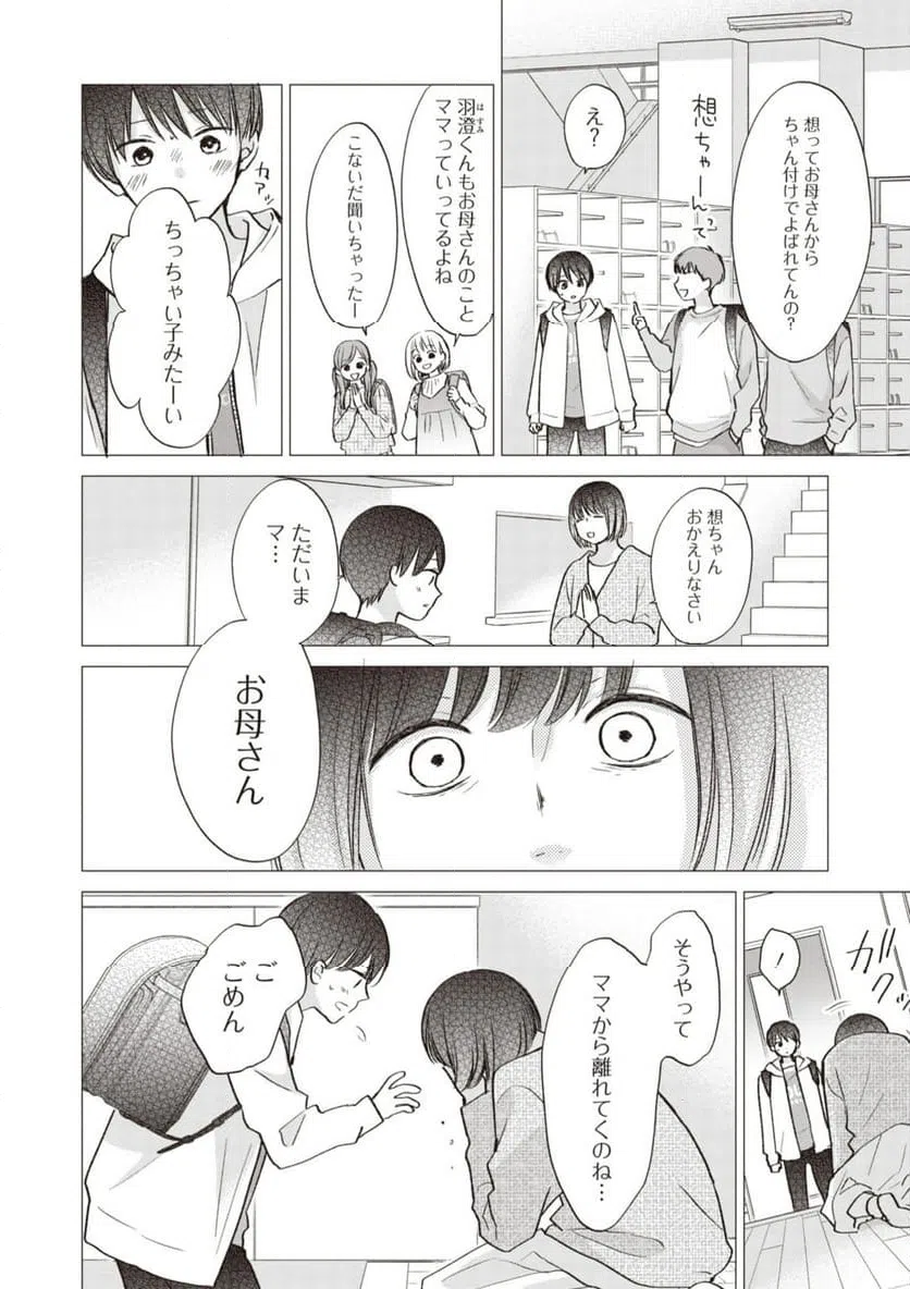 ページ 6 — 第11.2話