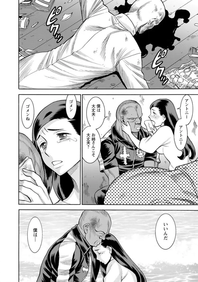 ページ 8 — 第38話