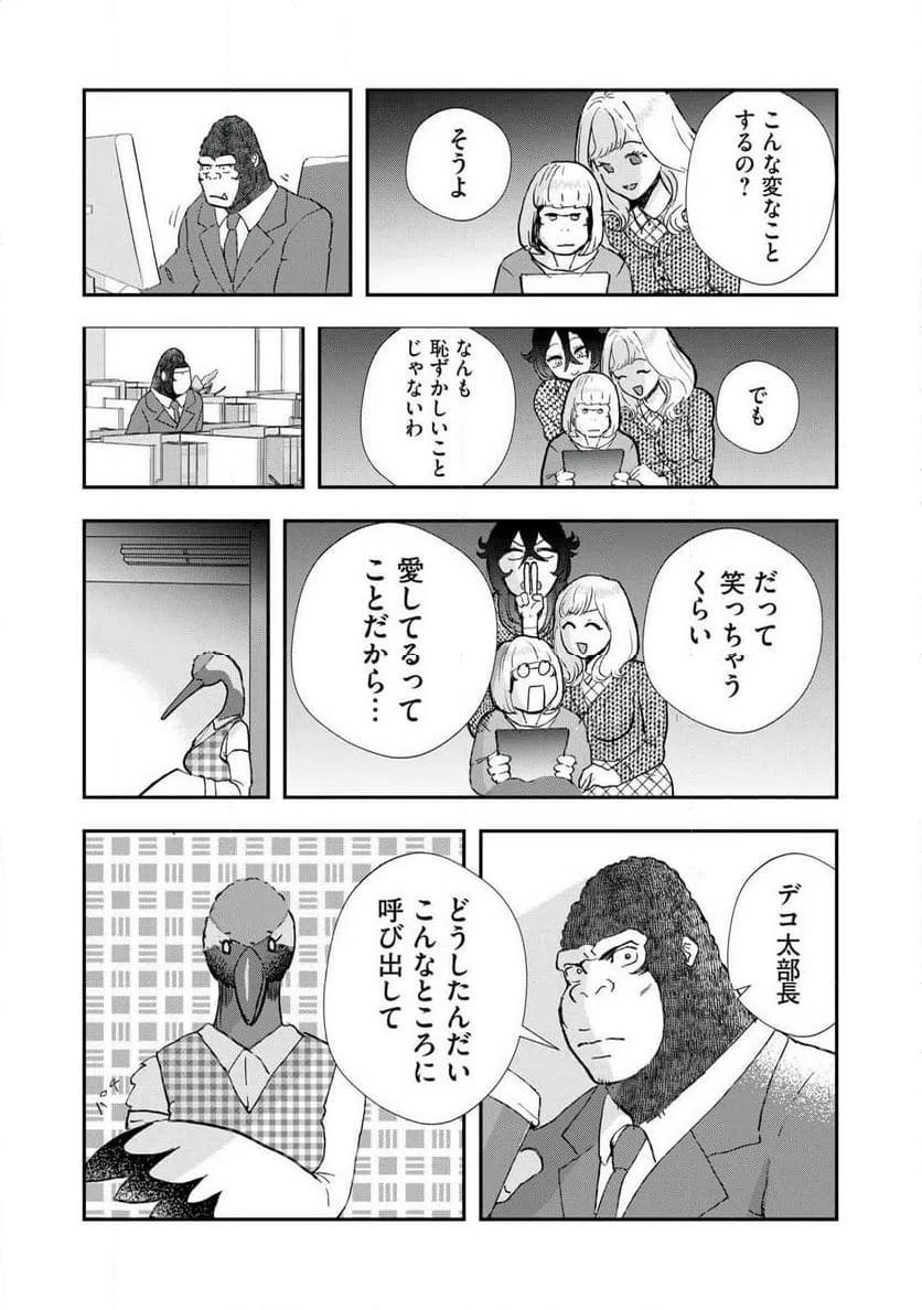 ページ 12 — 第33話