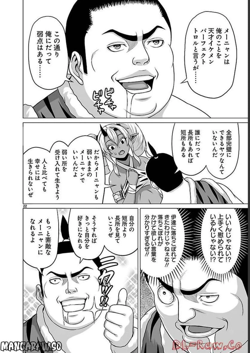 ページ 22 — 第7話