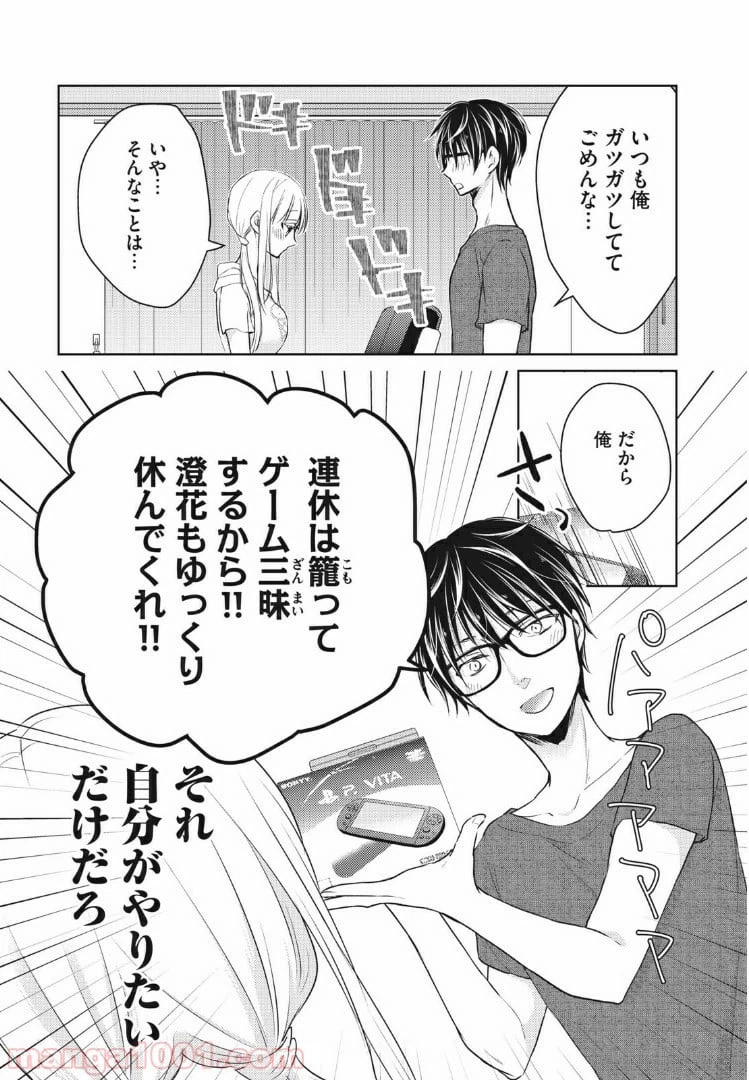 ページ 9 — 第43話