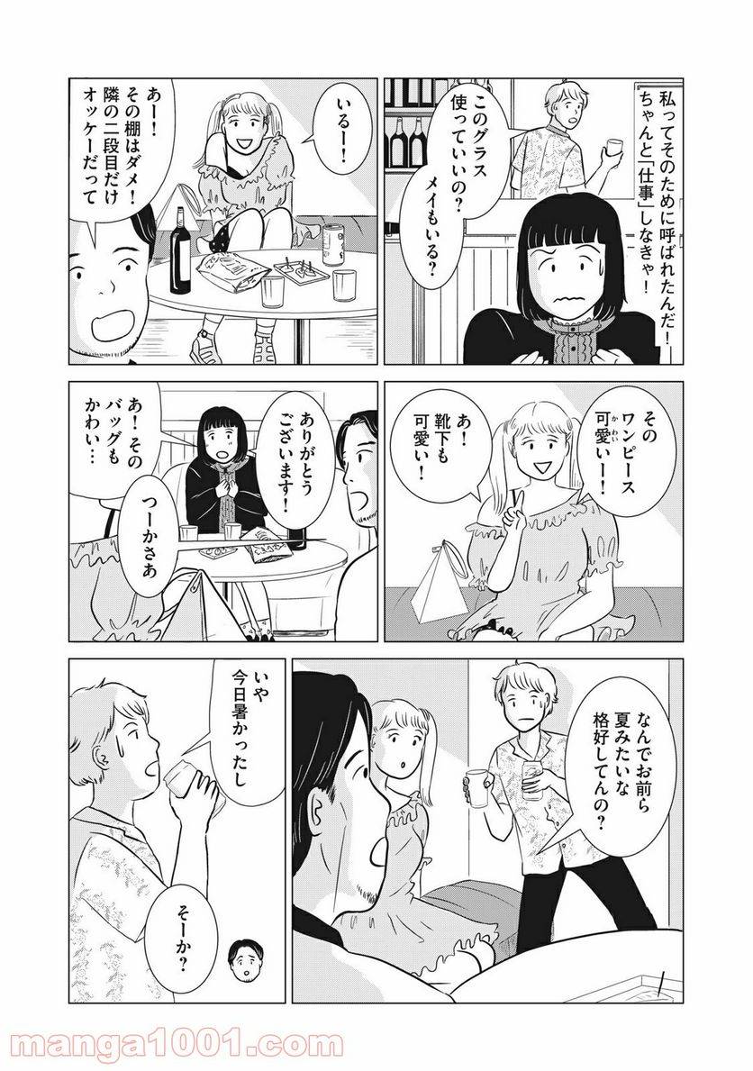 ページ 14 — 第10話