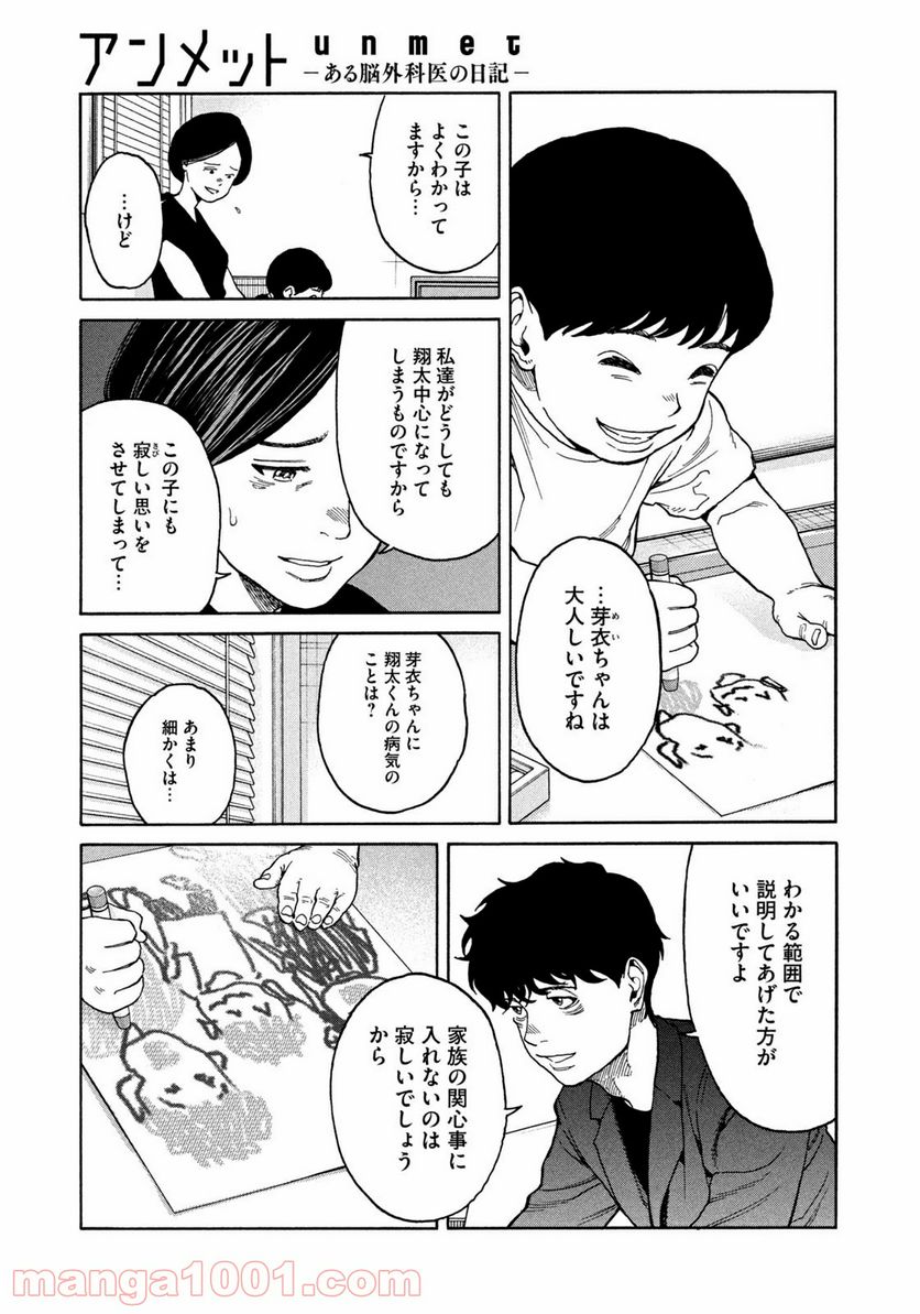 ページ 9 — 第34話
