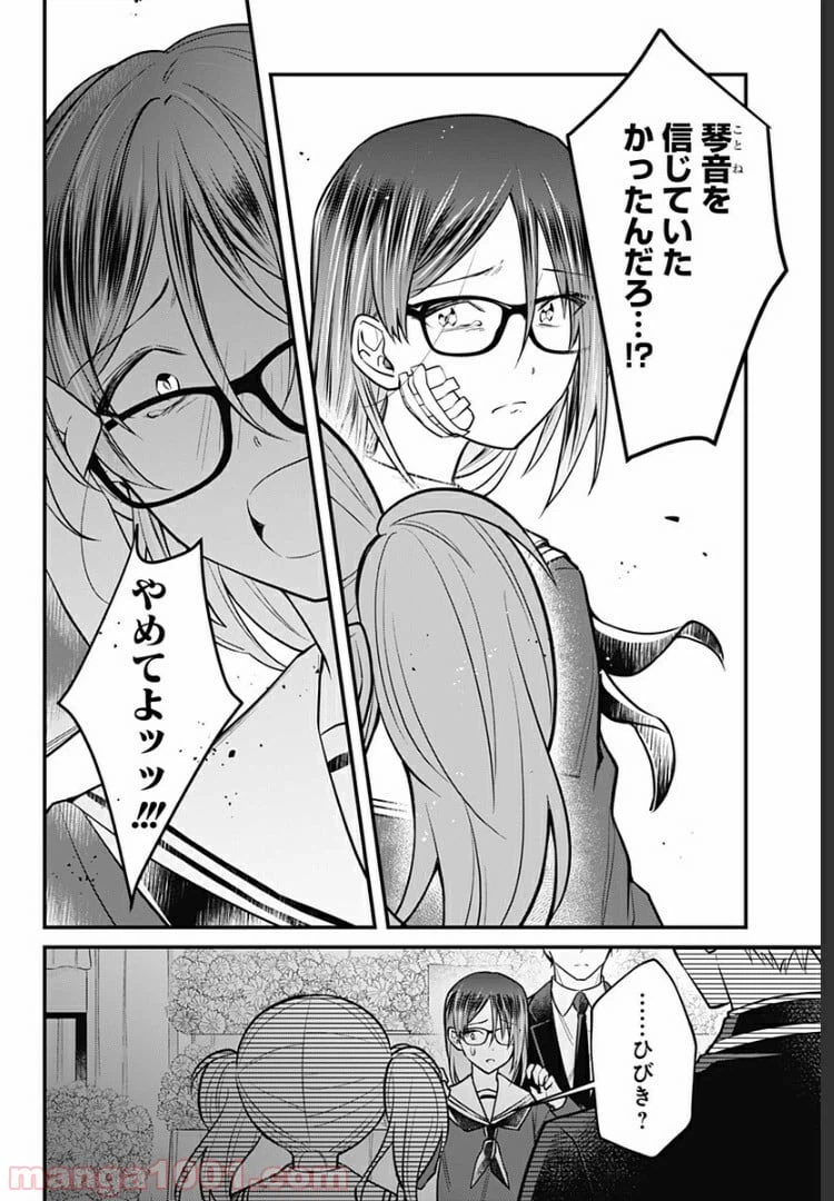 ページ 36 — 第8話