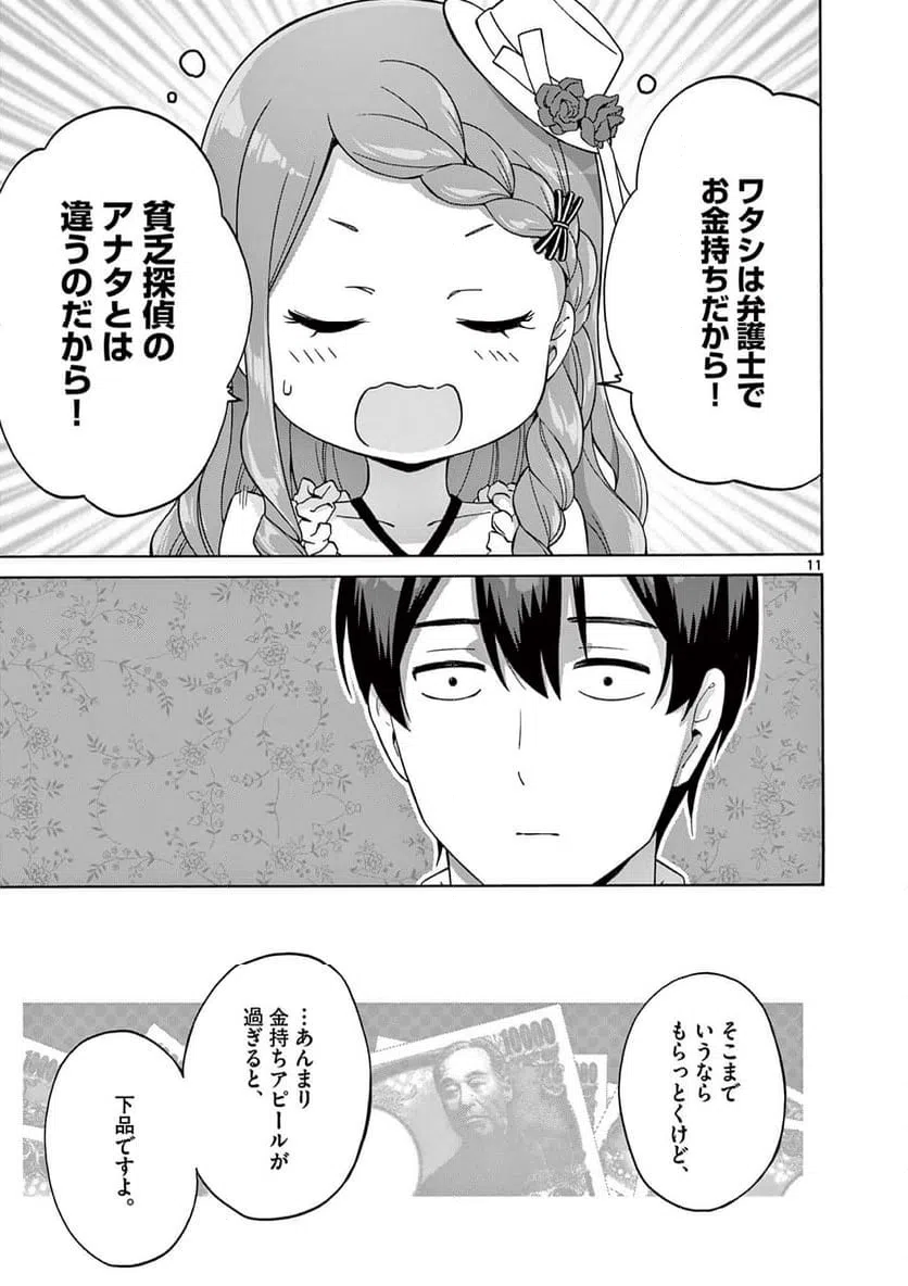 ページ 11 — 第34話